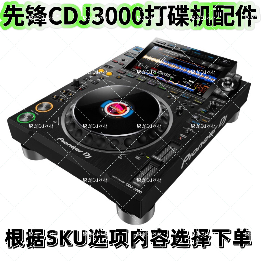 先锋打碟机CDJ3000配件开关按键