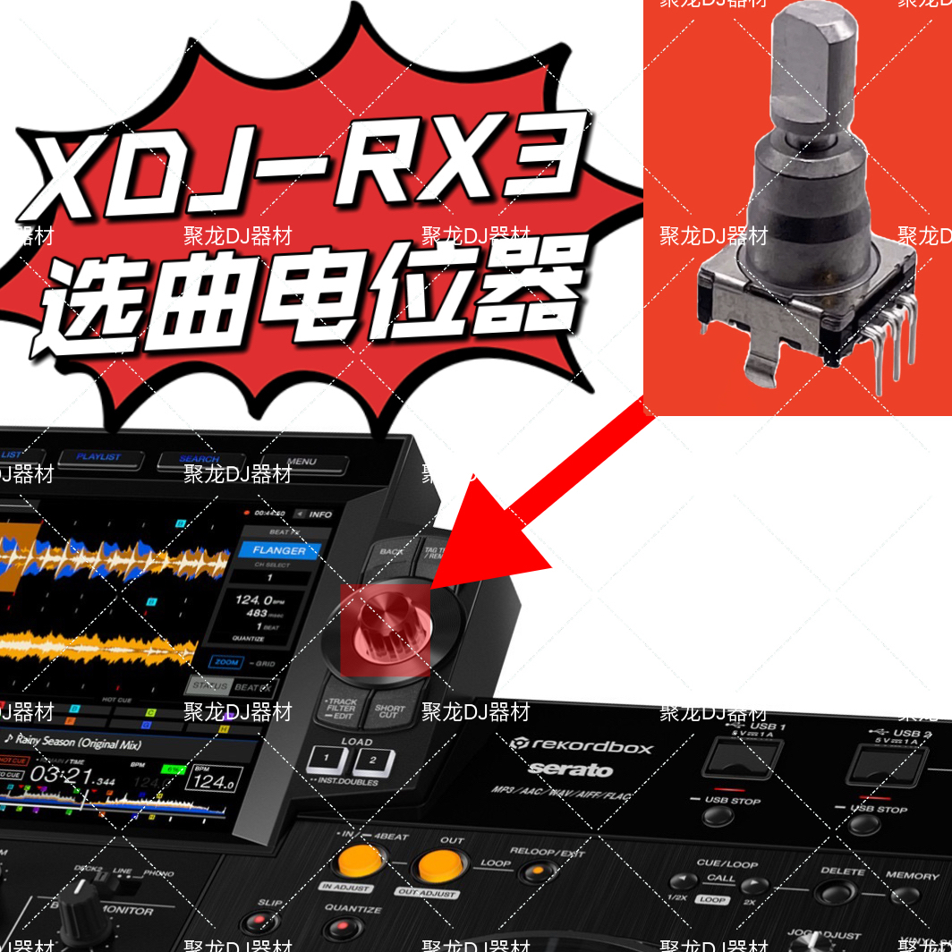 先锋配件选曲旋钮电位器DSX1080