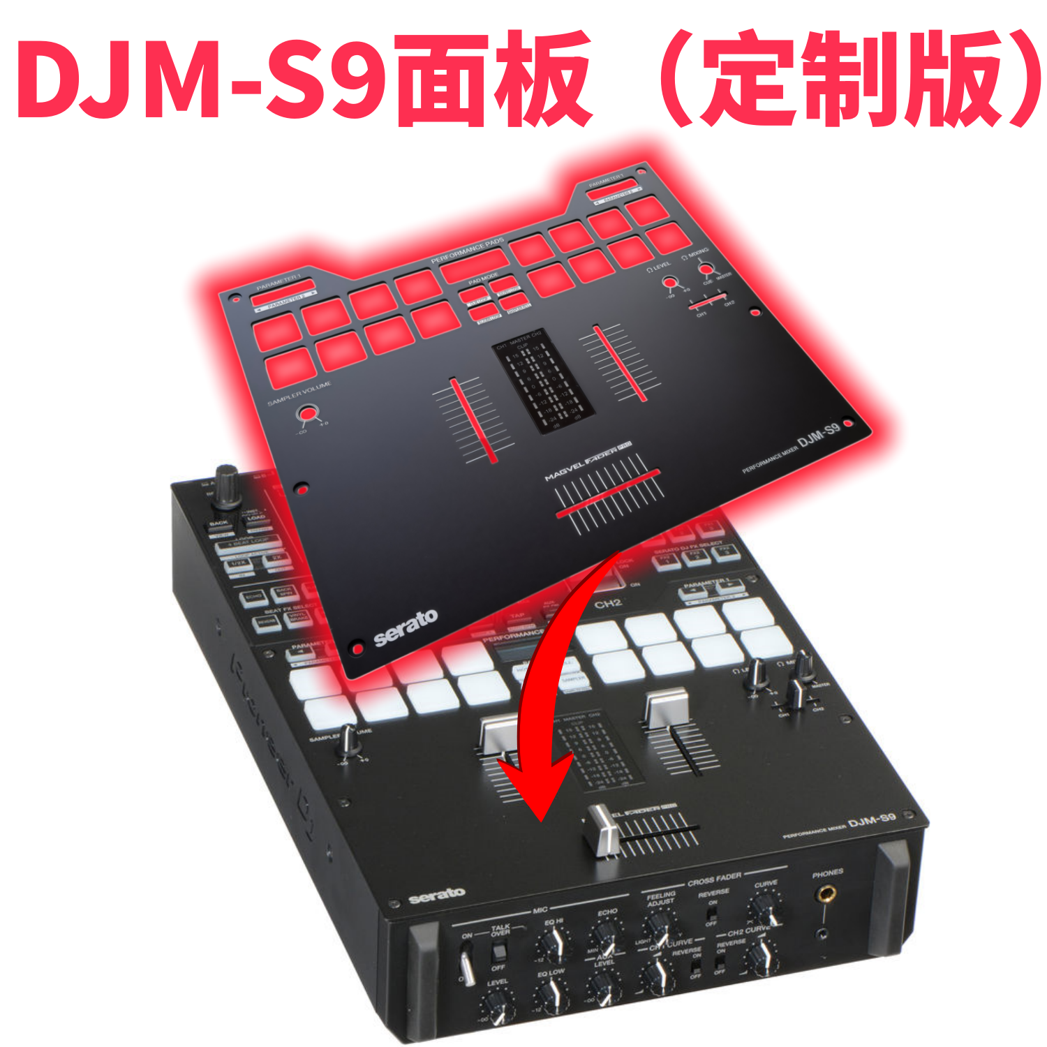 定制先锋DJMS9混音台DJM-S9铝面板Panel配件带电平指示外部亚克力