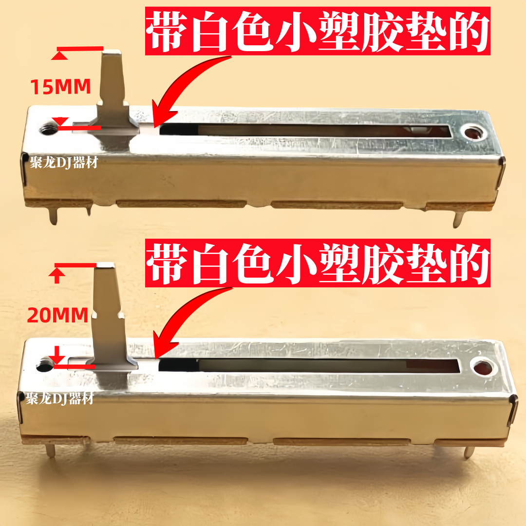先锋DJ配件DDJSX系列推杆电位器