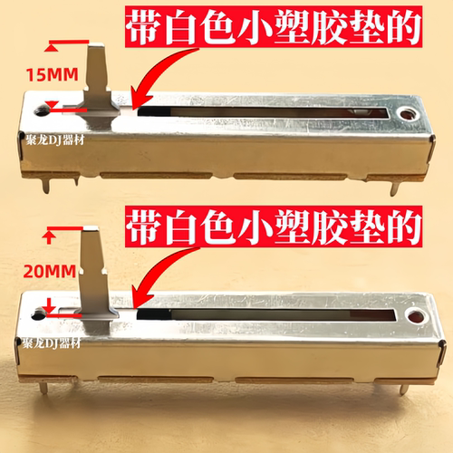 先锋DJ配件DDJSX系列推杆电位器