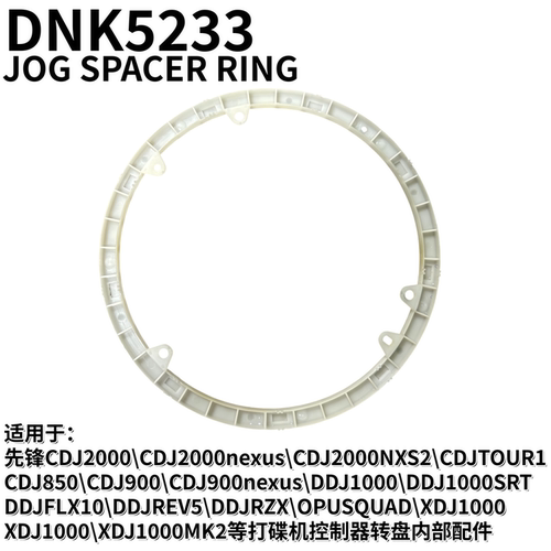 先锋打碟机转盘轮固件架DNK5233