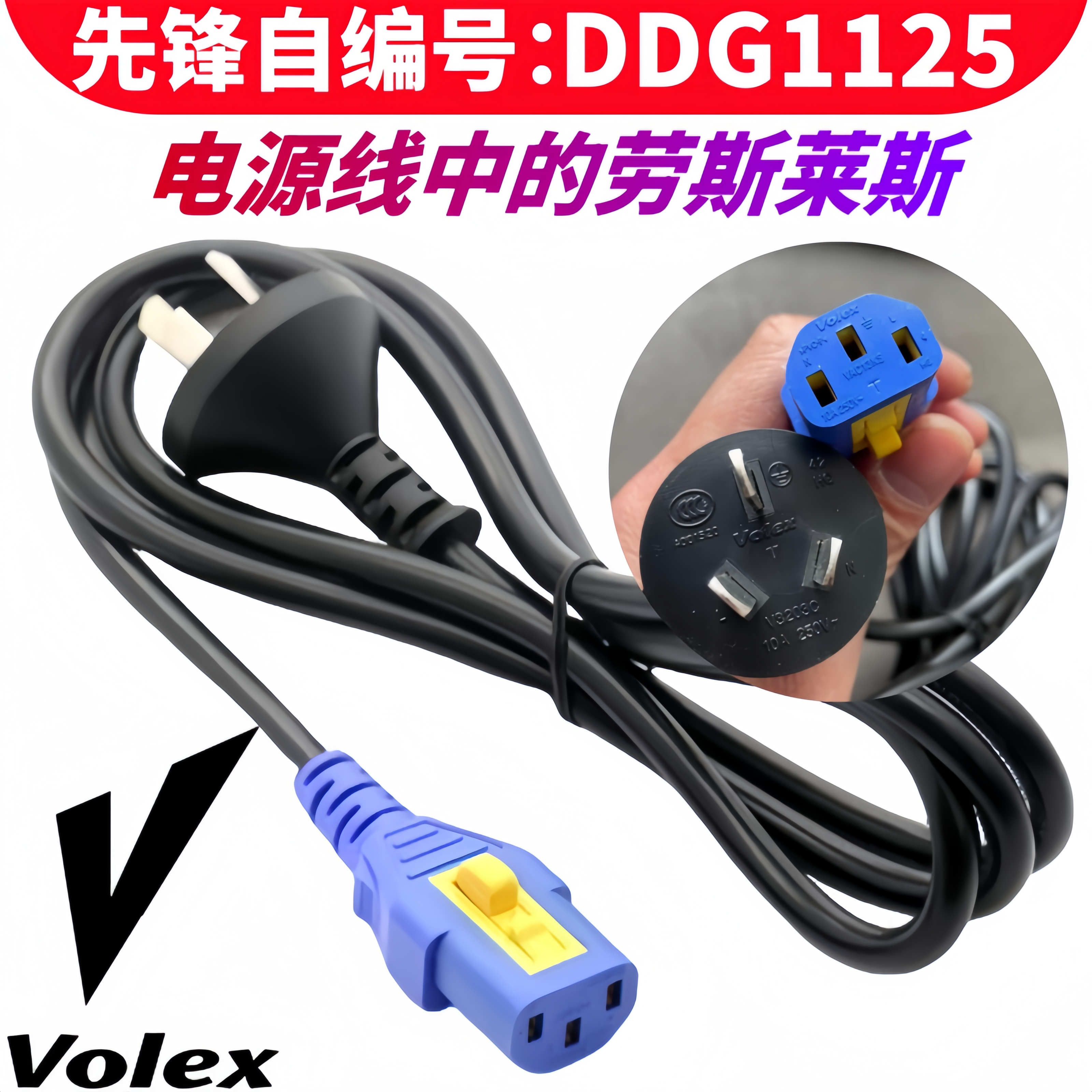 先锋电源线CDJ3000打碟机DJMV10混音台DJMA9 Volex电源线DDG1125