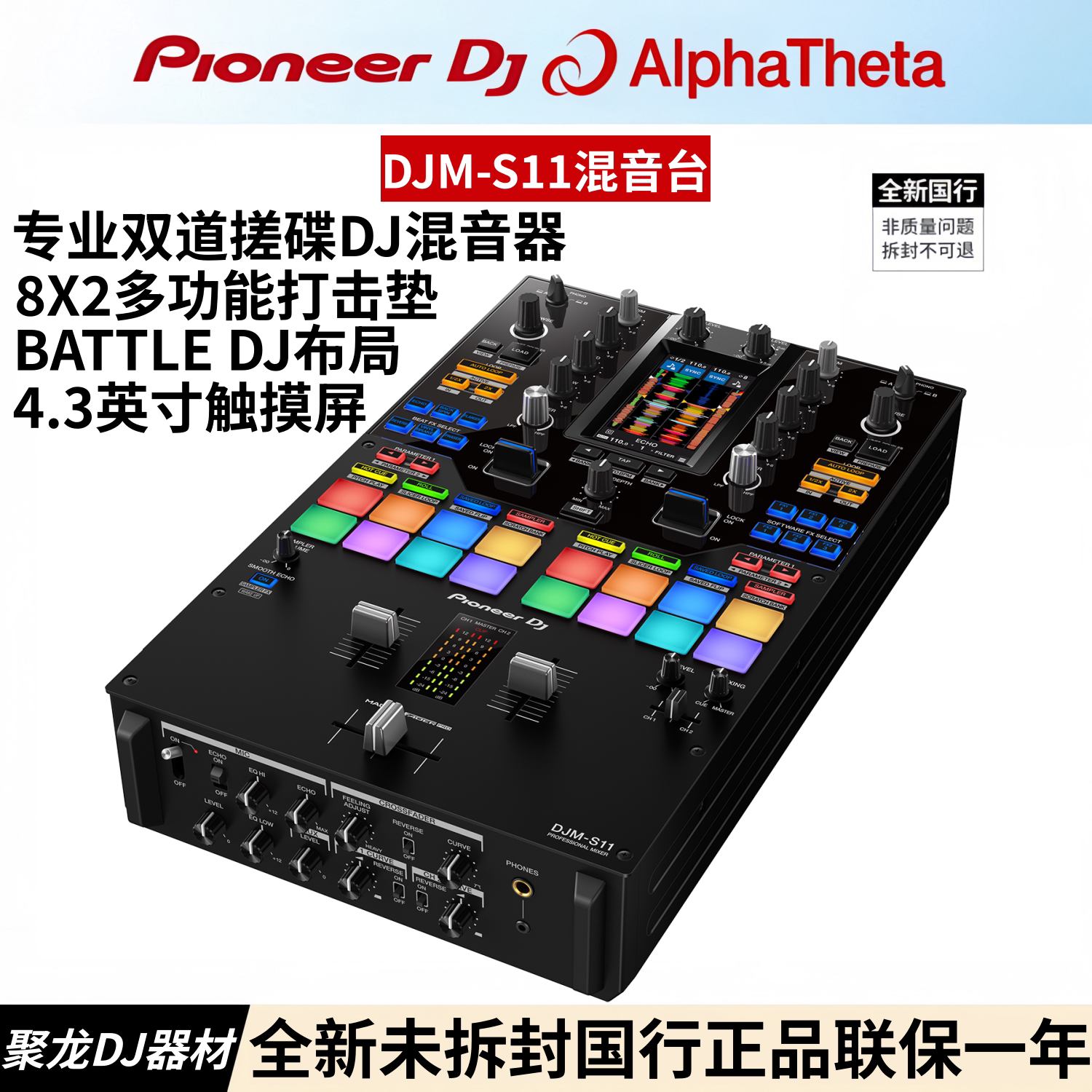先锋DJM-S11混音台DJMS11搓碟专用触摸显示屏新国行全国联保一年