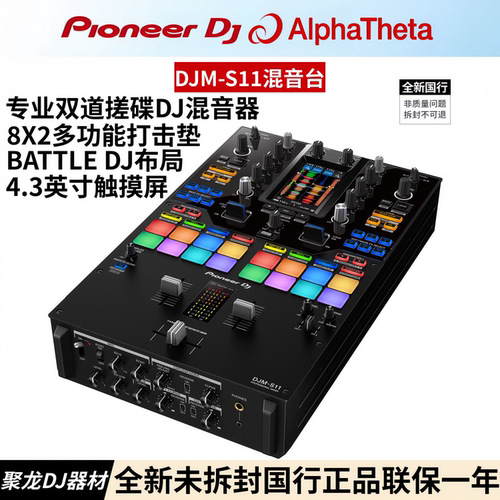 先锋djm-s11混音台搓碟专用台子