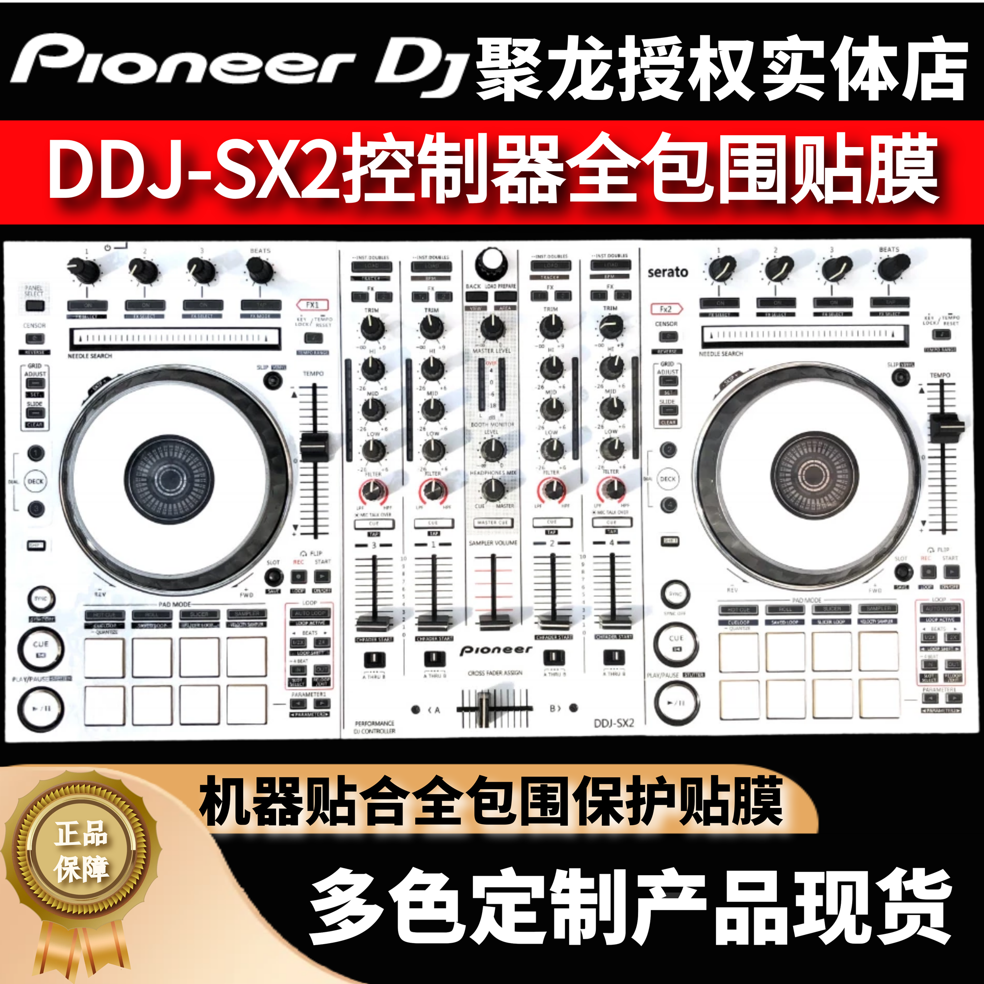 先锋DDJ-SX2控制器DJ贴膜多色选