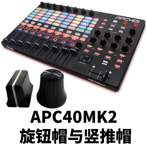 雅佳APC40MK2控制器VJ控台电位器
