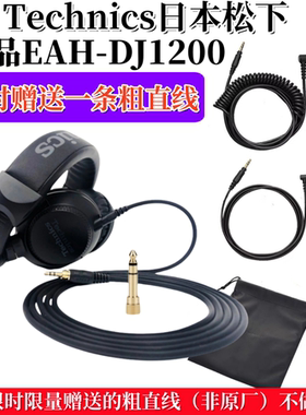 Technics松下EAH-DJ1200耳机数码先锋DJ打碟监听头戴式dj1200现货