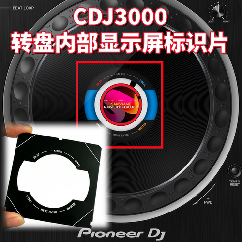 先锋CDJ3000打碟机转盘亚克力片