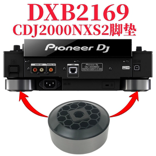 原装原厂先锋CDJ2000NXS2打碟机2000三代碟机防震脚垫配件DXB2169