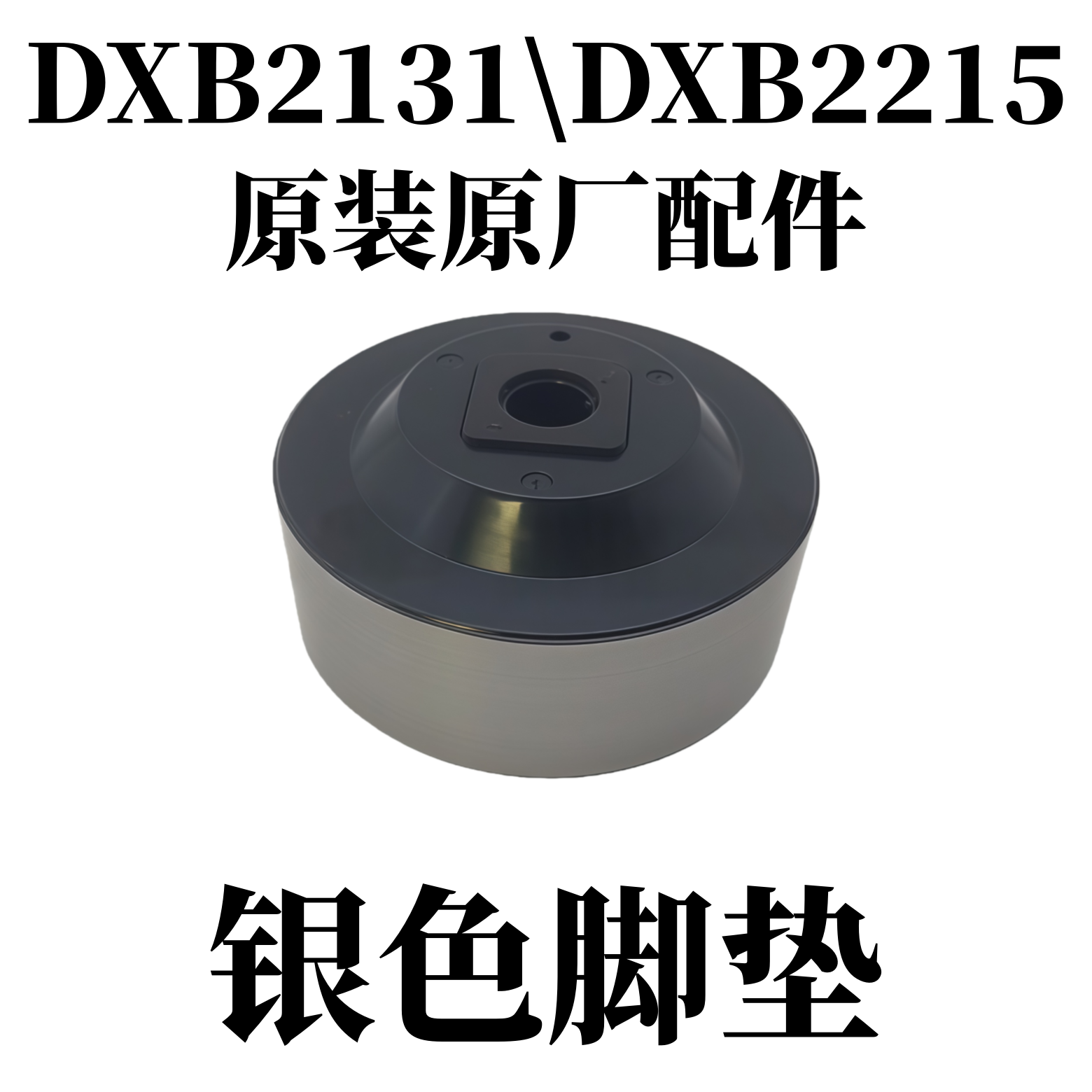 先锋CDJ打碟机XDJ一体机银色脚垫