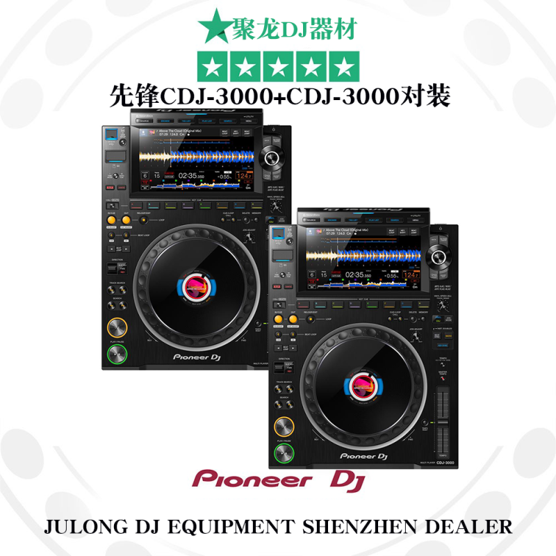 pioneer先锋cdj3000打碟机新款娱乐酒吧俱乐部标配全新国行正品