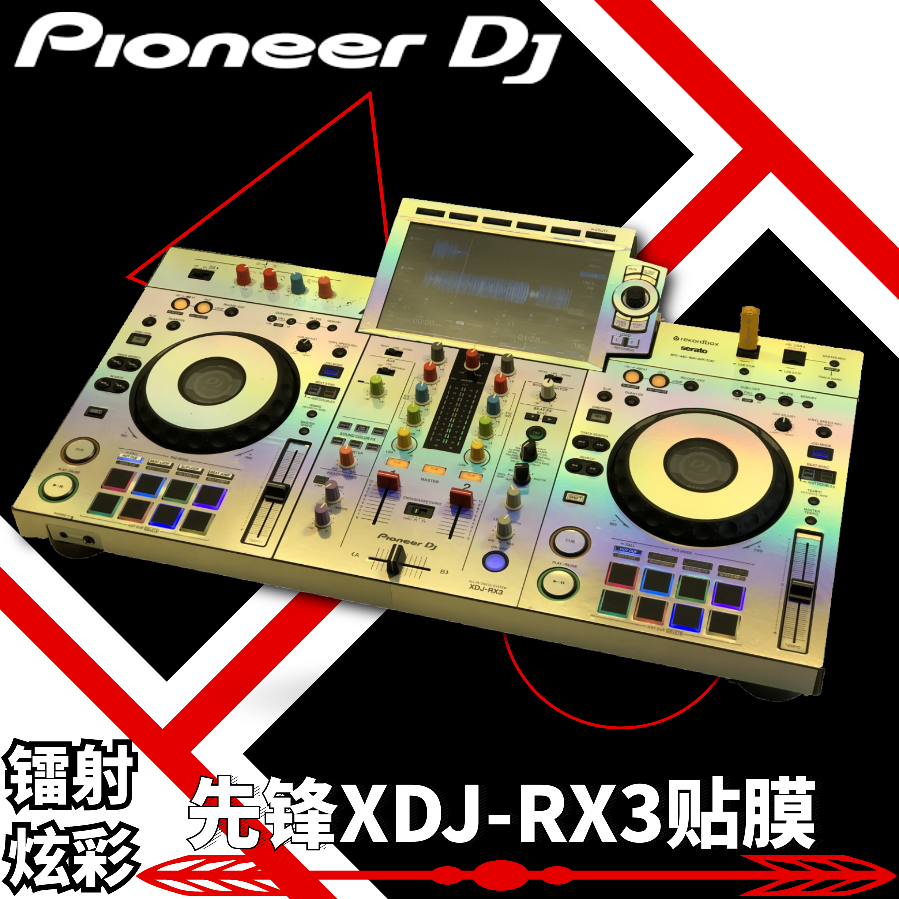 XDJ-RX3镭射炫彩先锋DJ贴膜现货