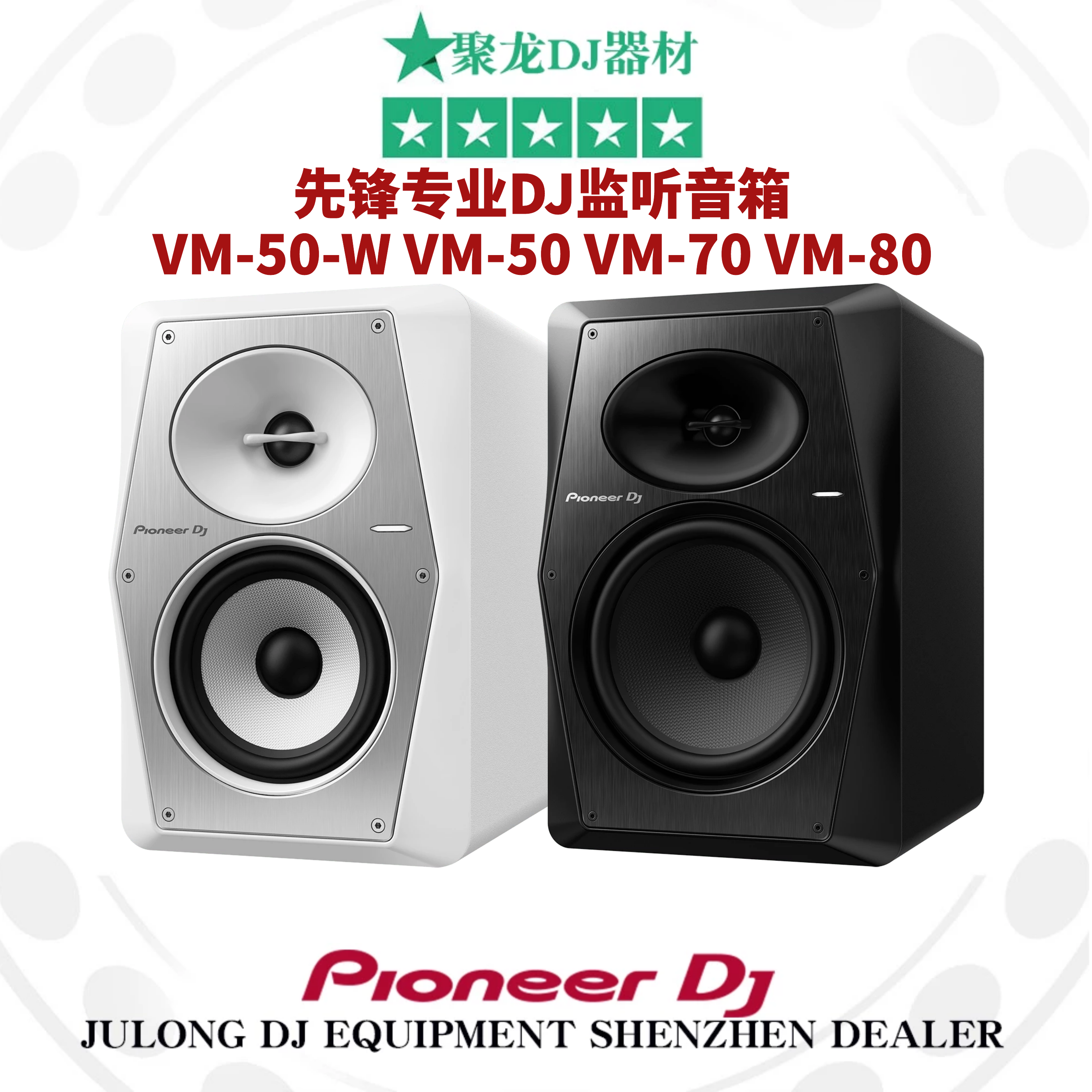 监听音箱先锋VM系列国行桌面箱