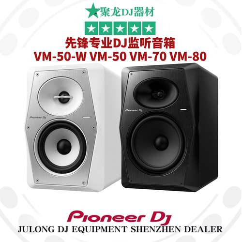 监听音箱先锋VM系列国行桌面箱