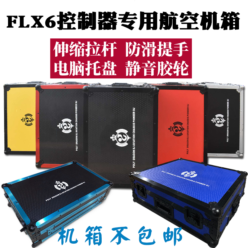 先锋DDJ-FLX6控制器dj电脑机箱