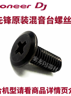 一套先锋DJM900NXS2 900NEXUS 900SRT 2000一代2000nexus面板螺丝