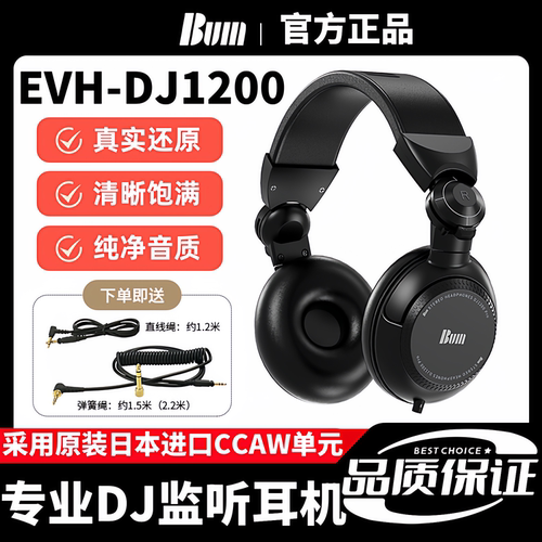 BUM专业DJ打碟专用EAHDJ1200耳机