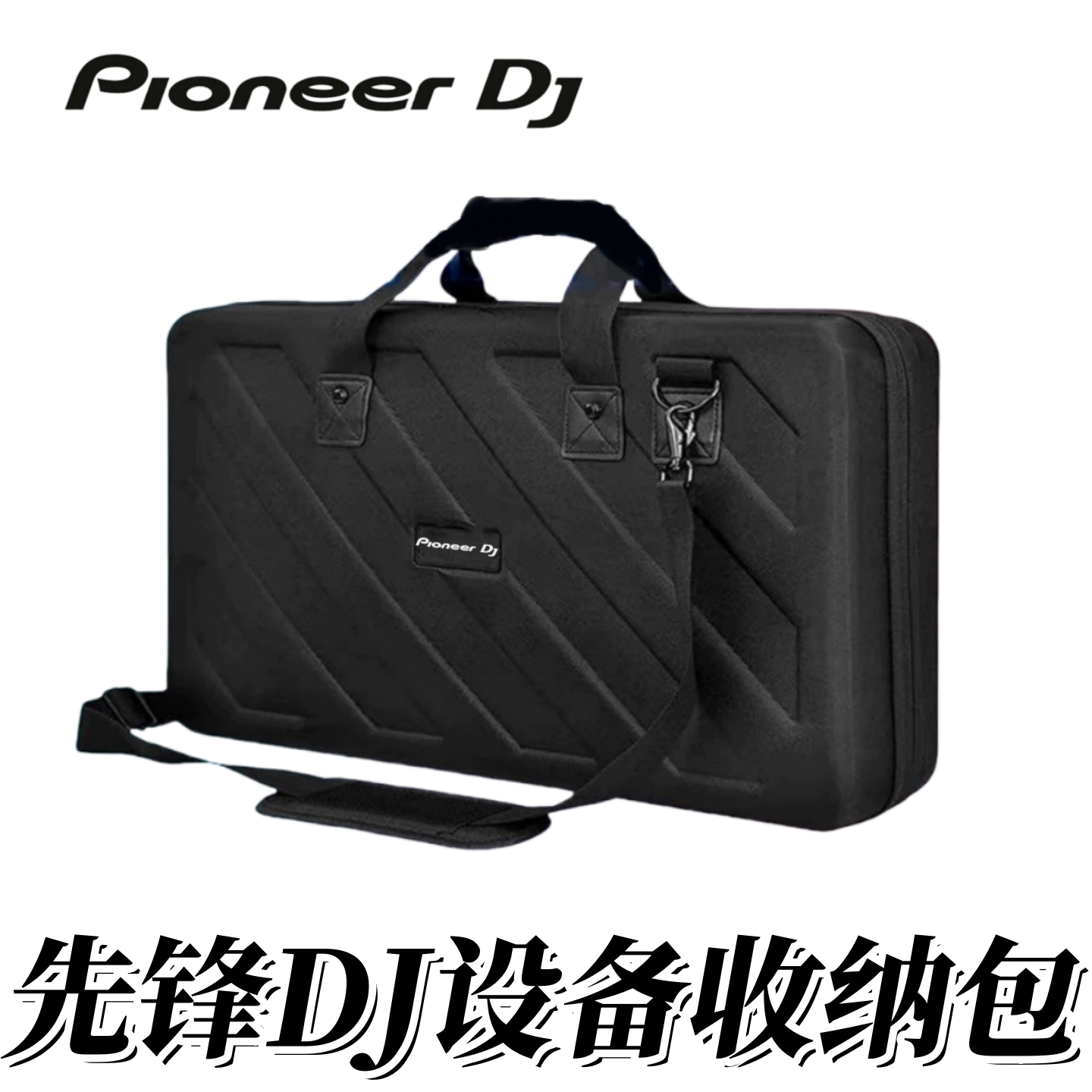 先锋DJ打碟机设备包硬壳数码包