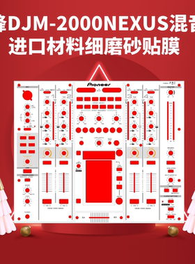 先锋面板二代升级版保护膜打碟机
