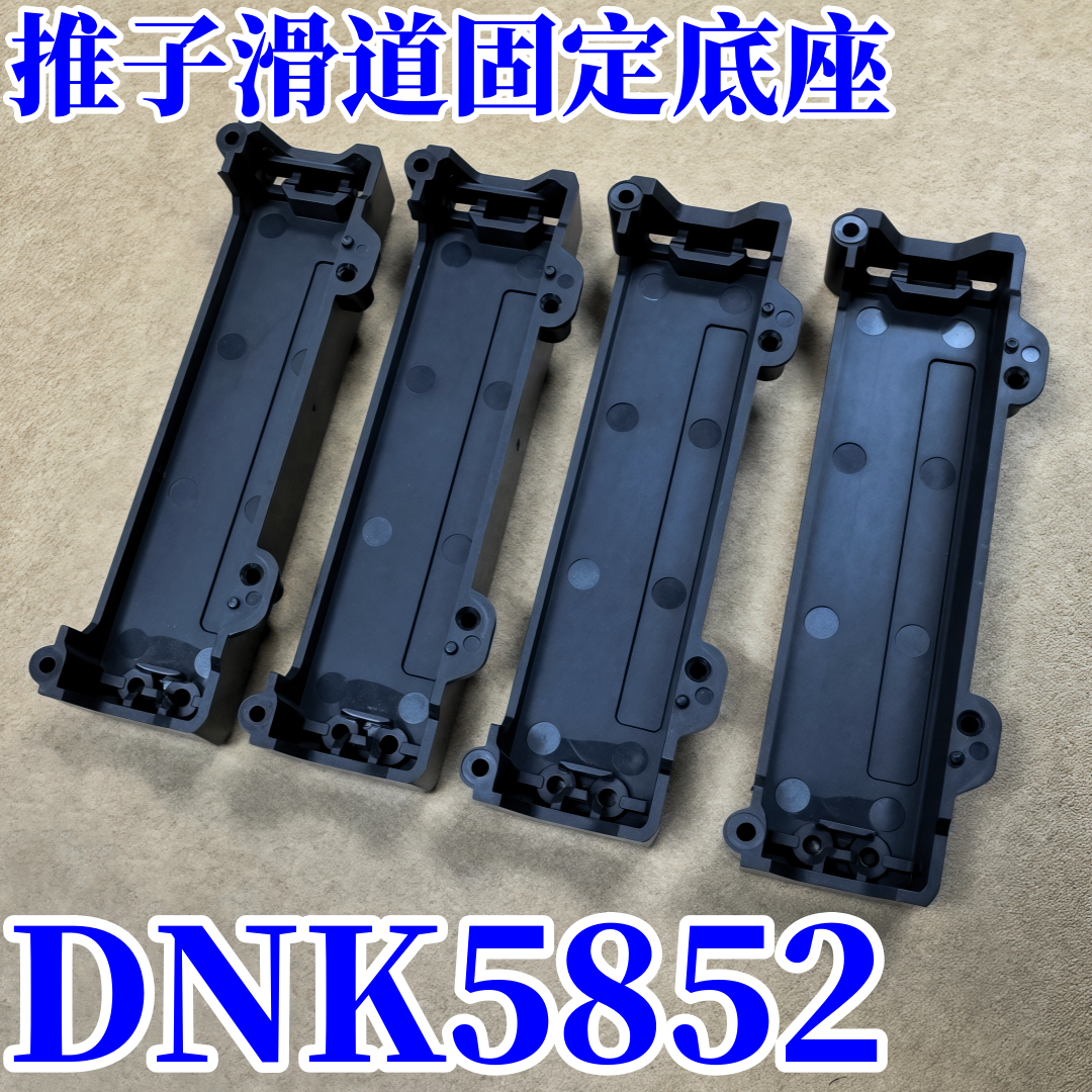 先锋配件混音台推子推杆滑道底座