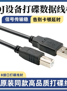 先锋RX3 XZ DDJ800 1000SRT 800 400 XDJRR SZ2 DJM900 USB数据线