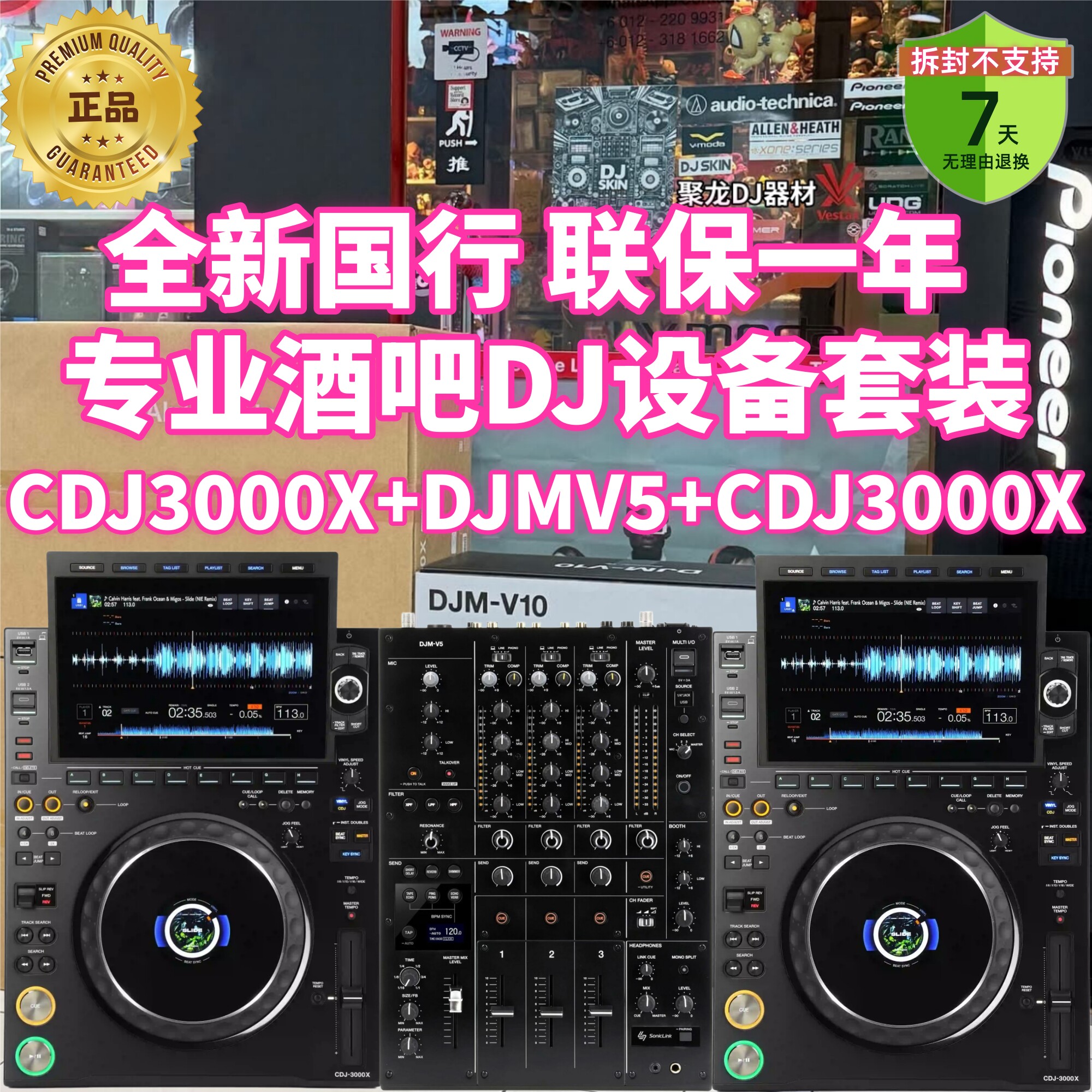 全新先锋CDJ3000X打碟机搭配DJMV5混音台酒吧专业DJ打碟套装设备