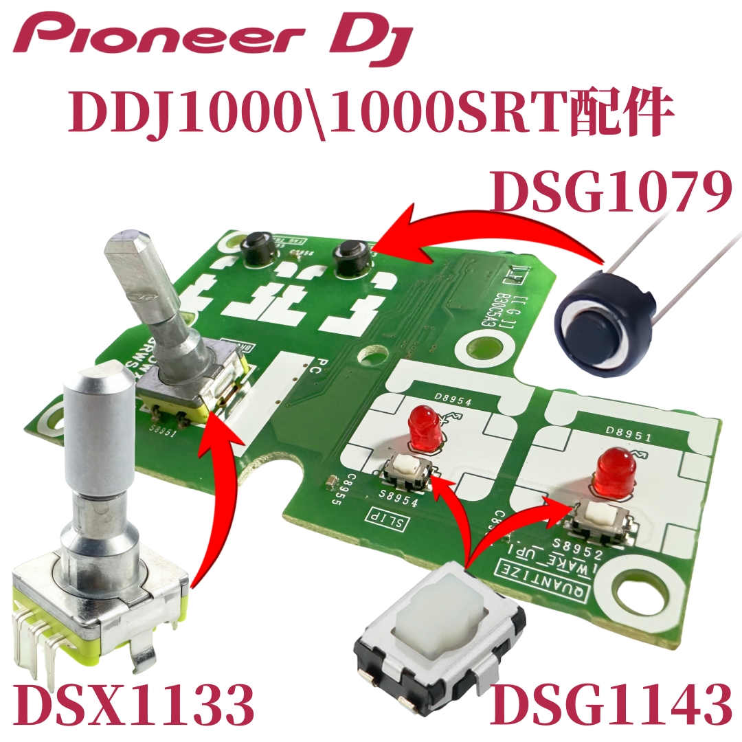 先锋DDJ-1000控制器1000SRT配件