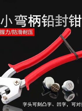 铅封钳卓越铅印钳铅封夹钳邮政钳