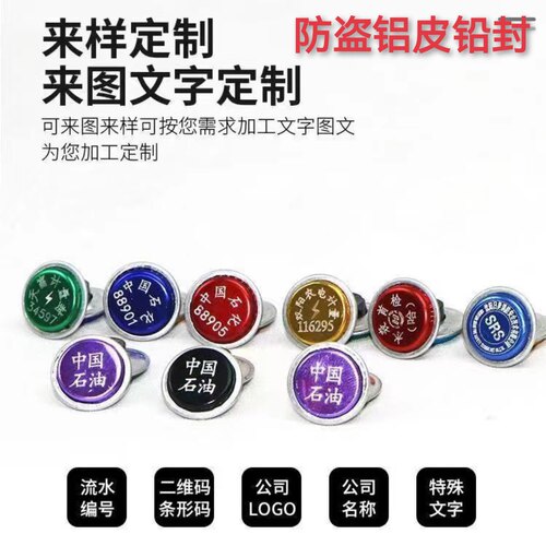 防盗铅封电表铅封水表铅封仪器仪表加油机电子称铅封计量封签铝皮