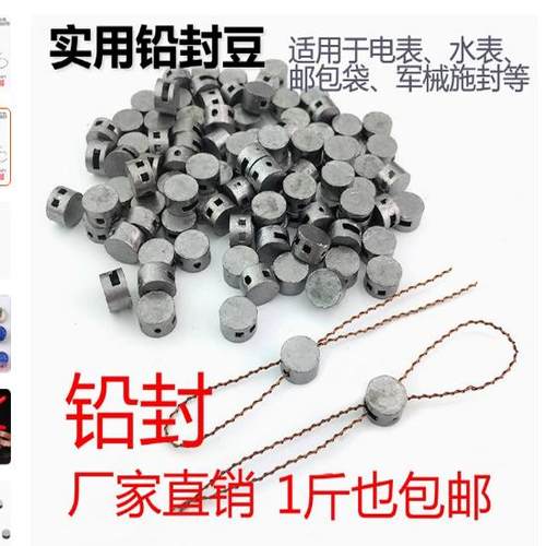 厂家直销一次性水电表防伪铅封豆