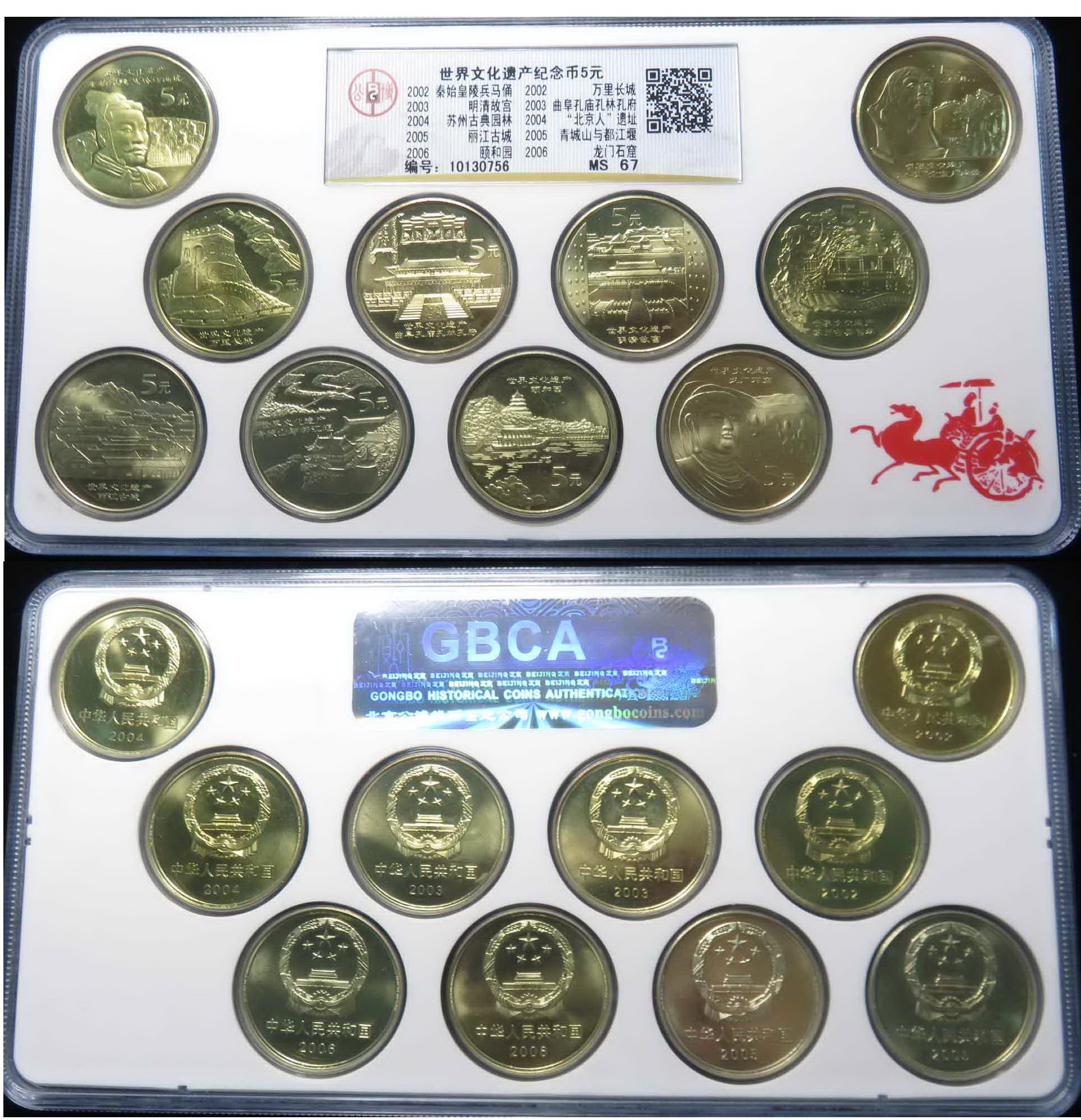 世界文化遗产流通纪念币十枚套币--公博评级MS67分