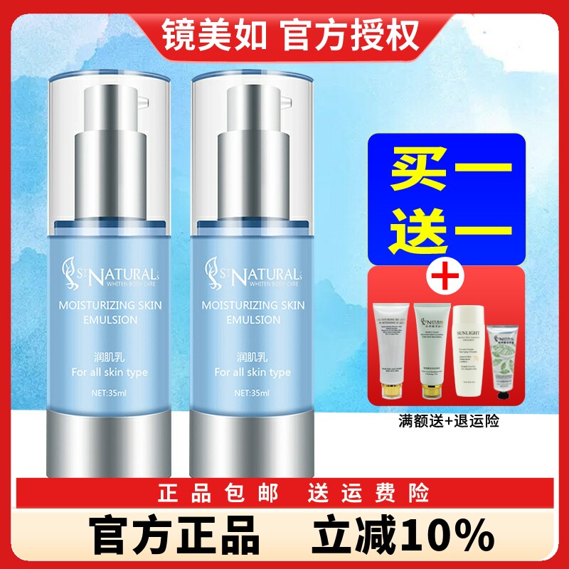 买1送1镜美如润肌乳遮瑕隔离裸妆