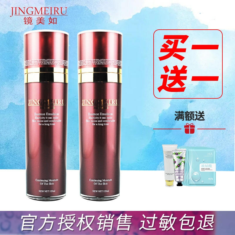 镜美如蜗牛活颜乳保湿上海买1送1