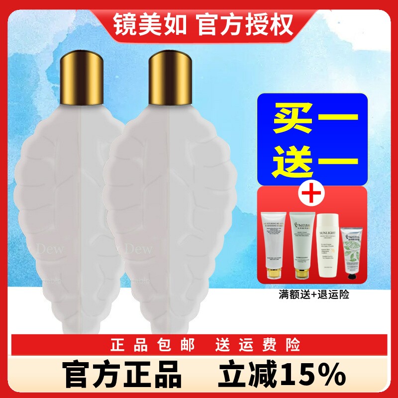 镜美如 小叶子水净肤露10ml美容霜买1送1 精华去黄黄修护厂家授权