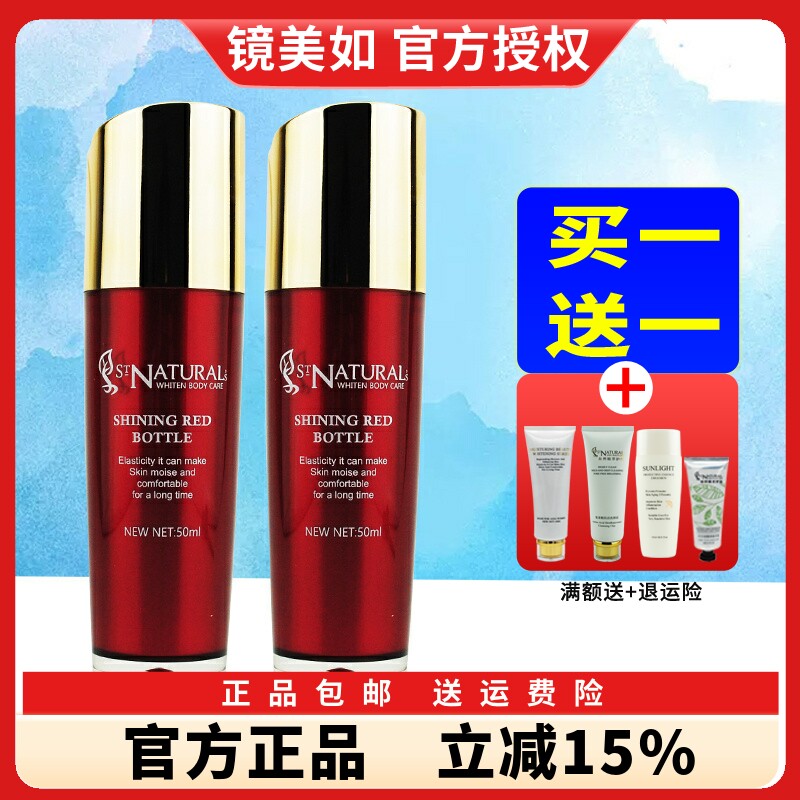 镜美如小红瓶焕颜乳50ml 乳液修护均匀肤色改善暗沉授权专卖