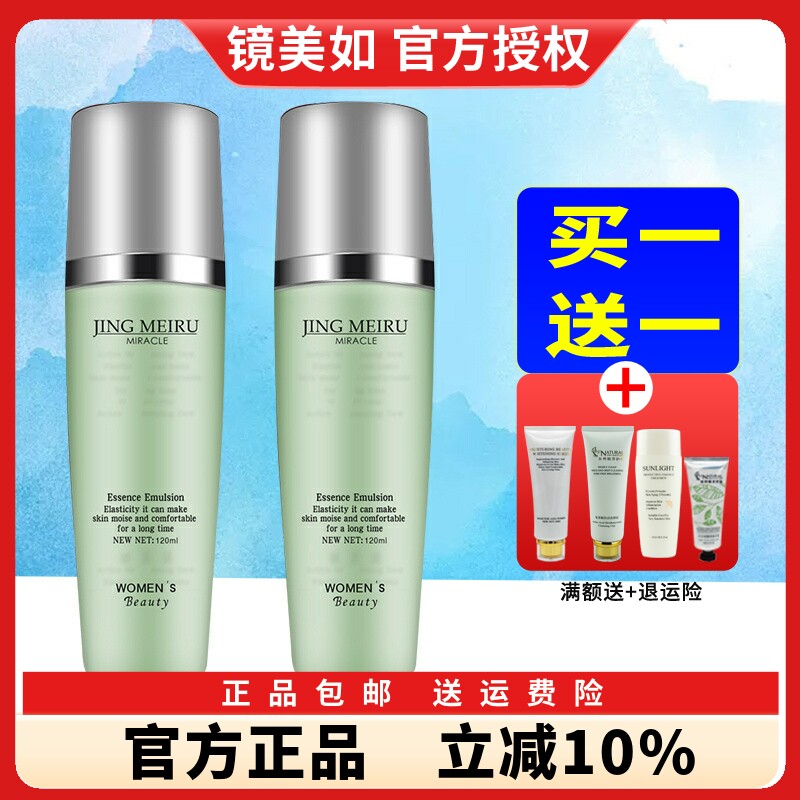 镜美如清透爽肤水清爽平衡买1送1