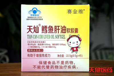 买1送1赛金维天灿鳕鱼肝油软胶囊