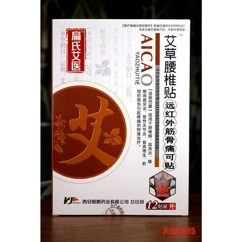 扁氏艾医艾草腰椎肩周颈椎膝盖贴