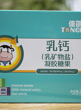 买2送1僮蓓乳钙DHA鳕鱼肝油铁锌