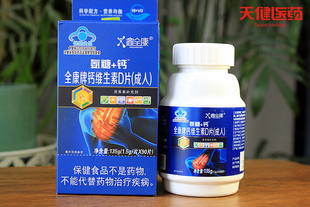 买2送1鑫全康全康牌钙镁锌咀嚼片维生素D片钙加锌成人孕妇乳儿童