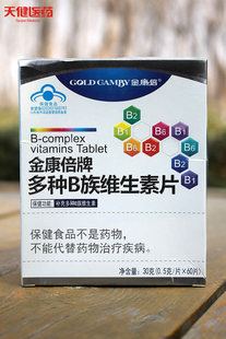GOLDCAMBY金康倍多种B族维生素片烟酰胺泛酸成人补充维他命B1B2B6