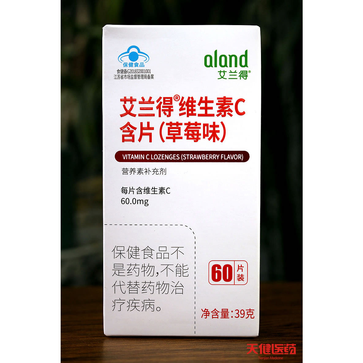 艾兰得维生素C含片30片/60片草莓桔子味增免疫力抵抗力低下