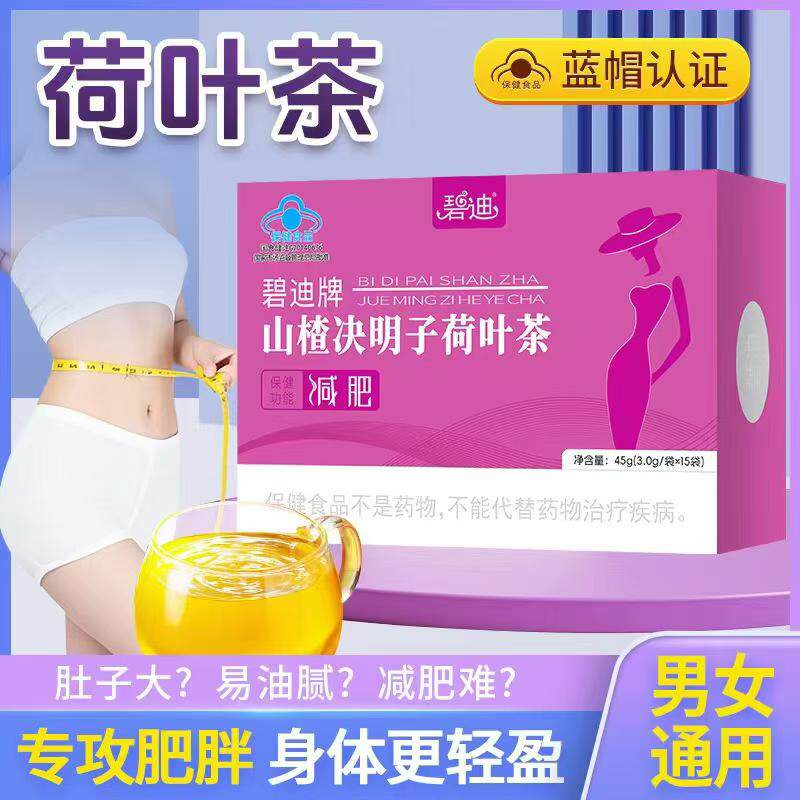碧迪山楂决明子荷叶茶左旋肉碱