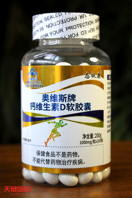 态极康奥维斯牌钙维生素D软胶囊