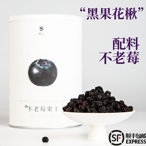长白山无添加糖不老莓干