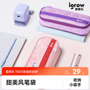 igrow爱果乐小学生笔袋大容量文具盒初中学生简约多功能款铅笔盒