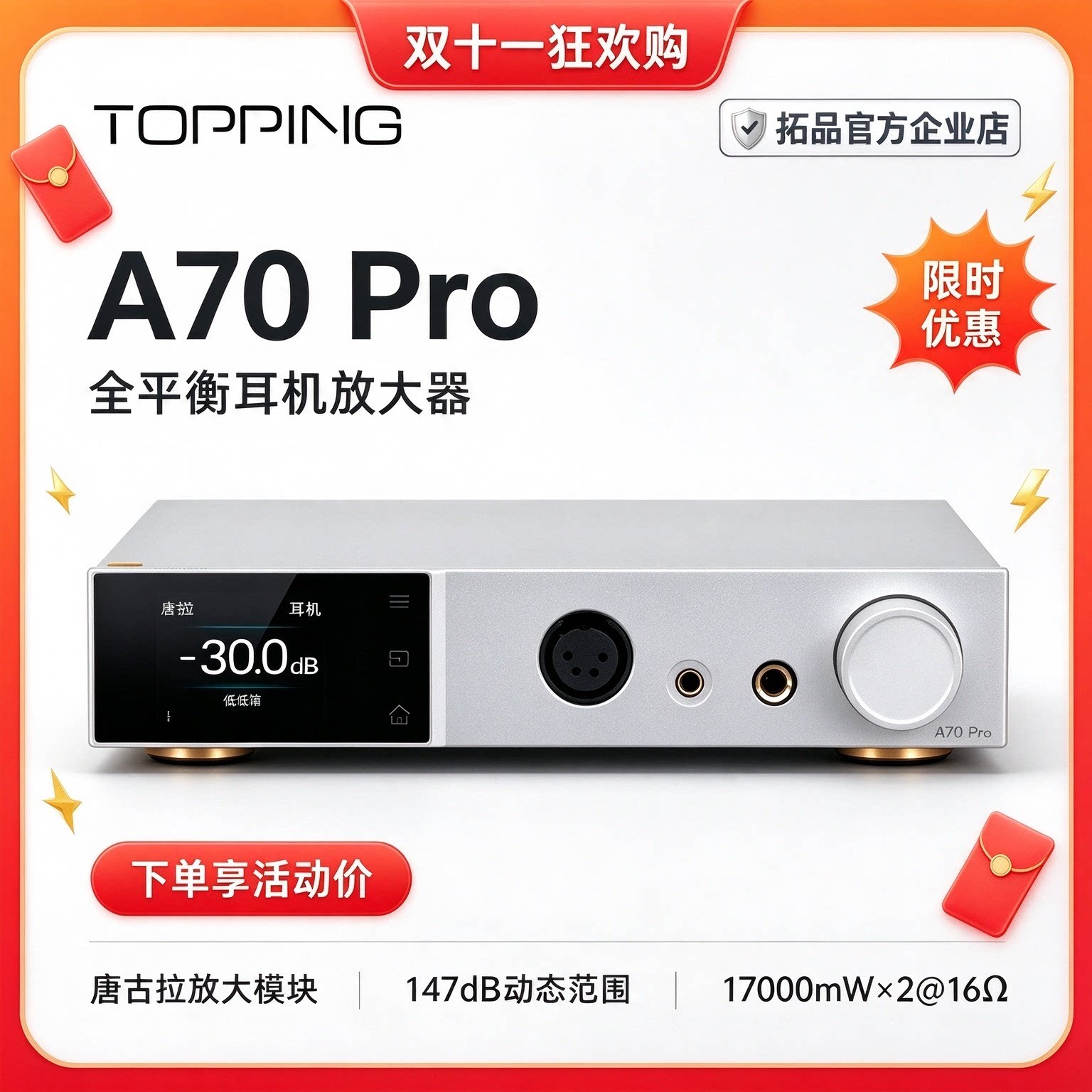 TOPPING拓品A70Pro全平衡发烧耳机放大器 大功率台式耳放 XLR 4.4