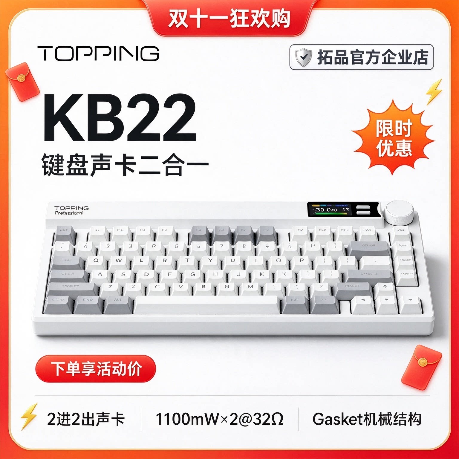 TOPPING拓品KB22键盘声卡二合一48V幻象电源直播录音机械静音键盘