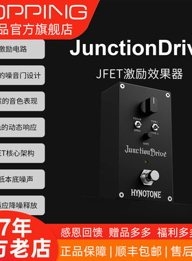 TOPPING拓品JunctionDrive JFET激励效果器 创新的噪声门设计